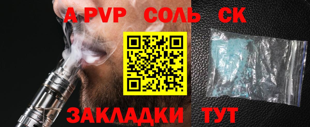 А ПВП СК КРИС  Вход с VPN  A PVP Crystall  Alpha-PVP кристаллы  Джанкой 