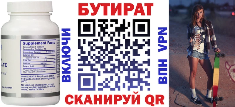 дарнет шоп  Джанкой  БУТИРАТ Butirat 