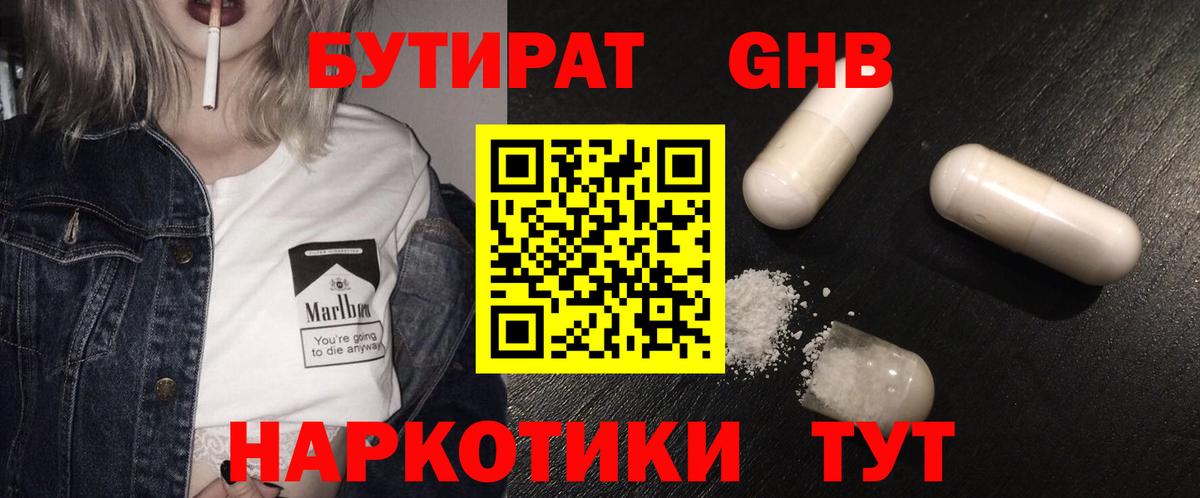 Бутират 1.4BDO Джанкой
