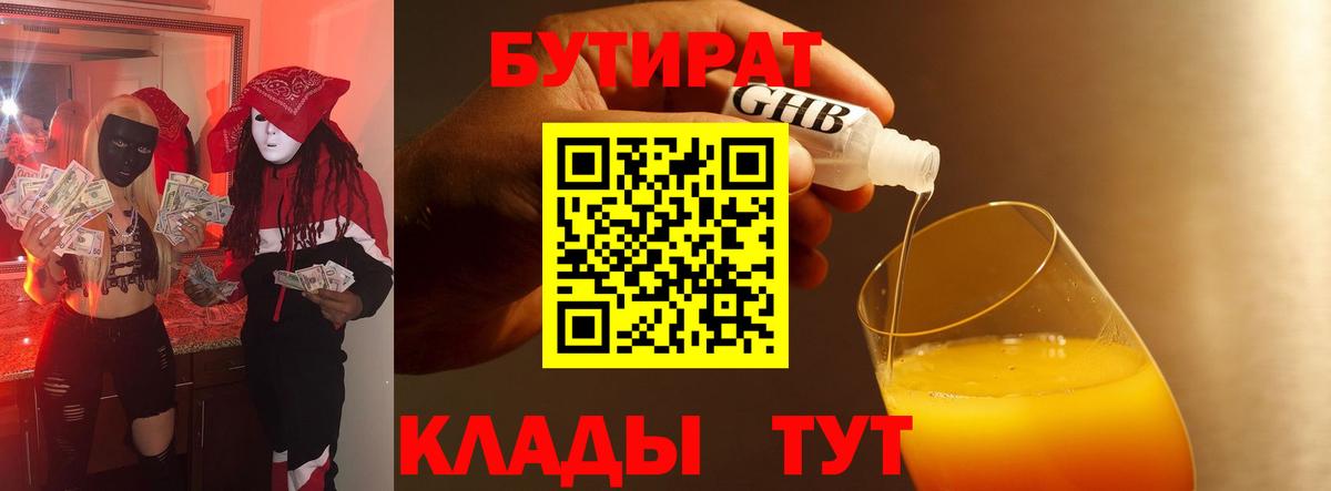 БУТИРАТ 99%  Вход с VPN  Джанкой 