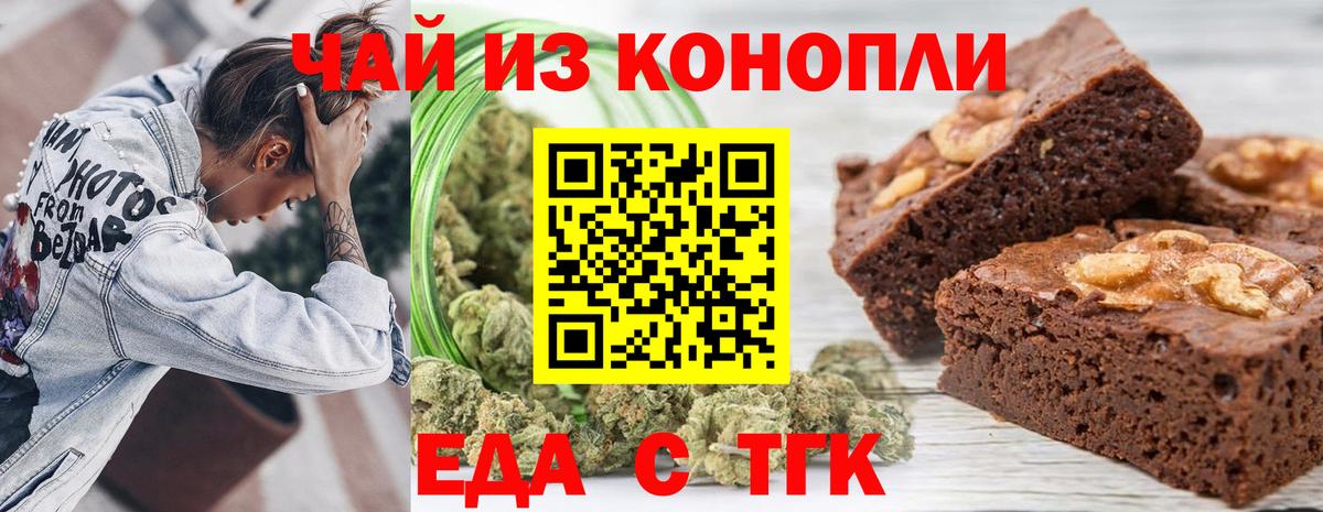 Еда ТГК марихуана  Вход с VPN  Джанкой 
