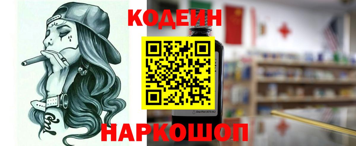 Джанкой  Codein напиток Lean (лин)  Codein Purple Drank  Вход с VPN 