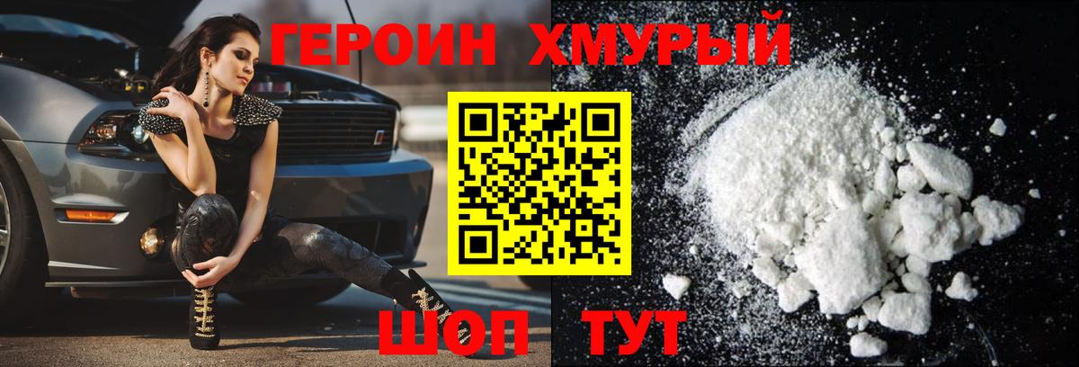 Джанкой  ГЕРОИН Heroin  Вход с VPN 