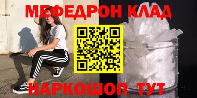 мефедрон Мариинск