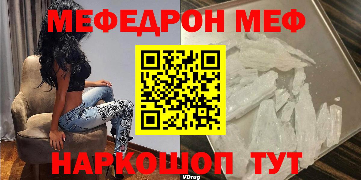 Джанкой  МЕФ  Вход с VPN  МЯУ-МЯУ кристаллы 