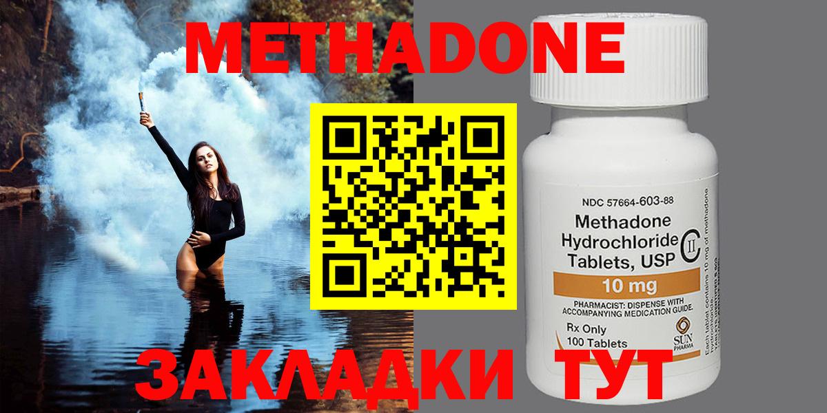 Метадон methadone Джанкой
