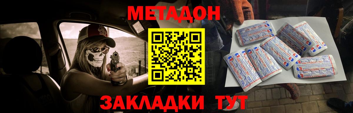 Джанкой  Метадон methadone  Вход с VPN  МЕТАДОН VHQ 