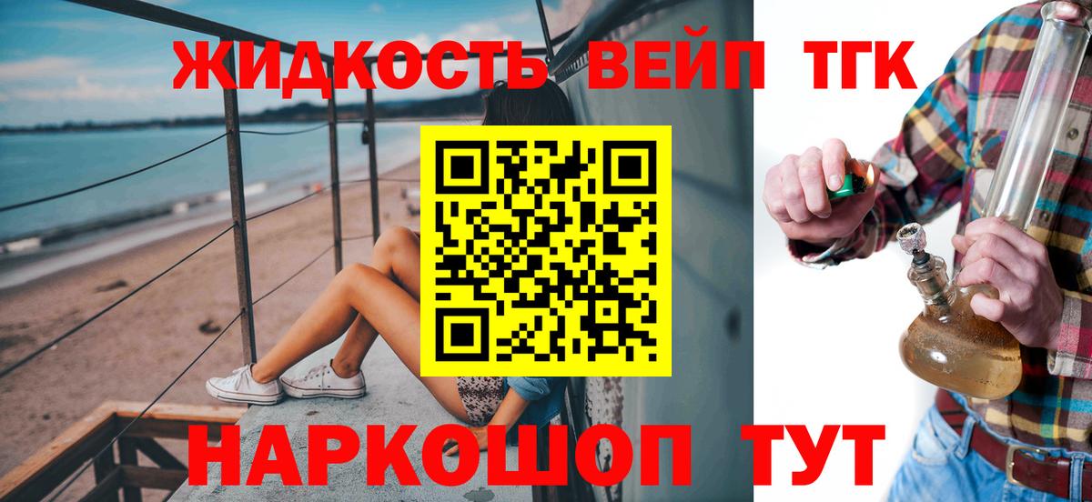 Дистиллят ТГК THC oil  Вход с VPN  Дистиллят ТГК вейп  Джанкой 