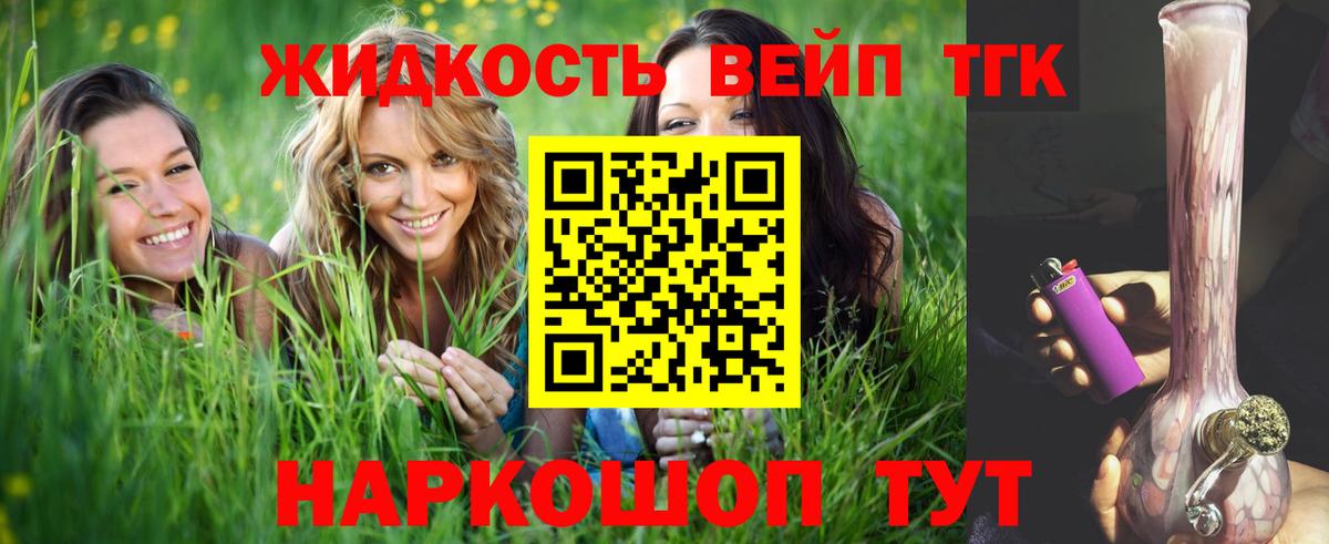 ТГК вейп Джанкой